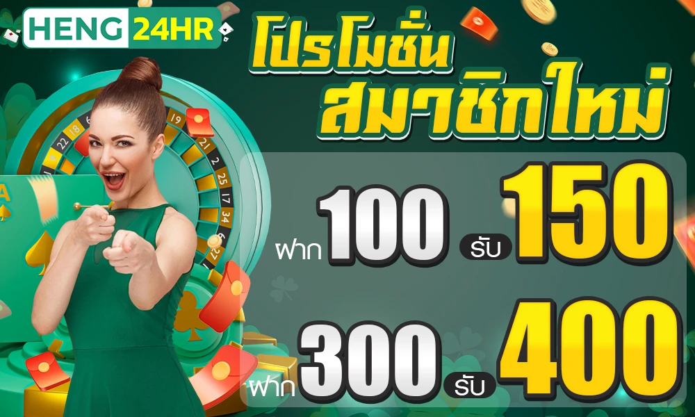 โปรโมชั่นสมาชิกใหม่_compressed